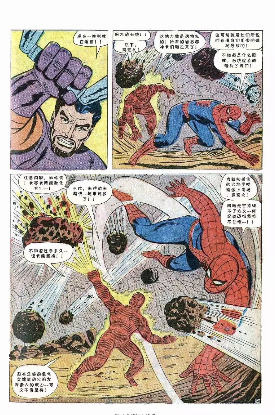 神奇蜘蛛俠 - 1969年刊上(1/2) - 7
