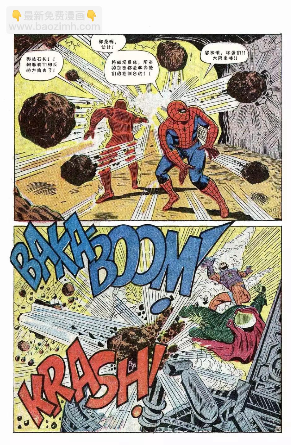 神奇蜘蛛侠 - 1969年刊上(1/2) - 1