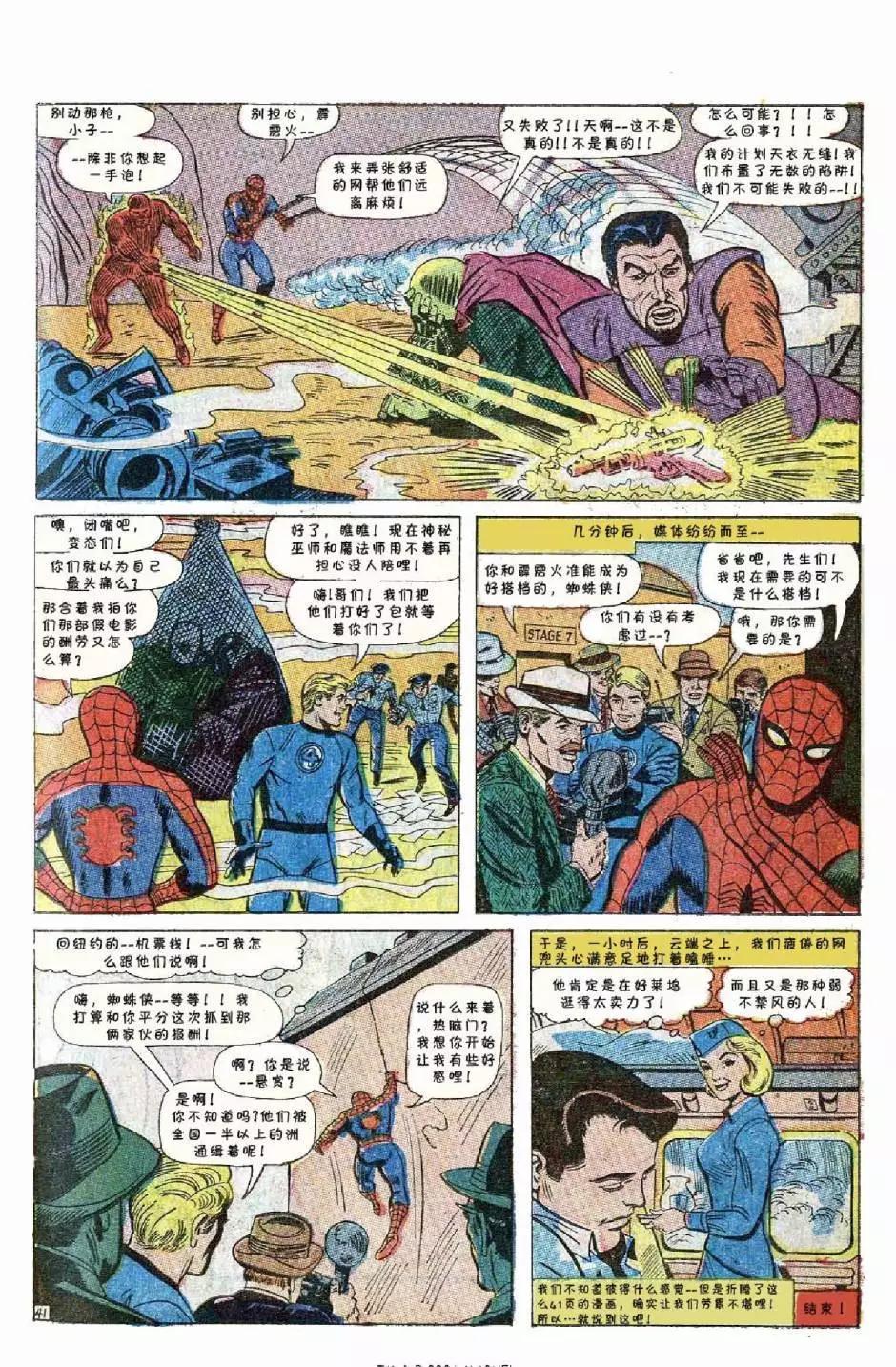 神奇蜘蛛侠 - 1969年刊上(1/2) - 2