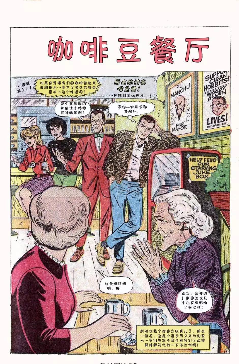神奇蜘蛛侠 - 1969年刊上(1/2) - 4