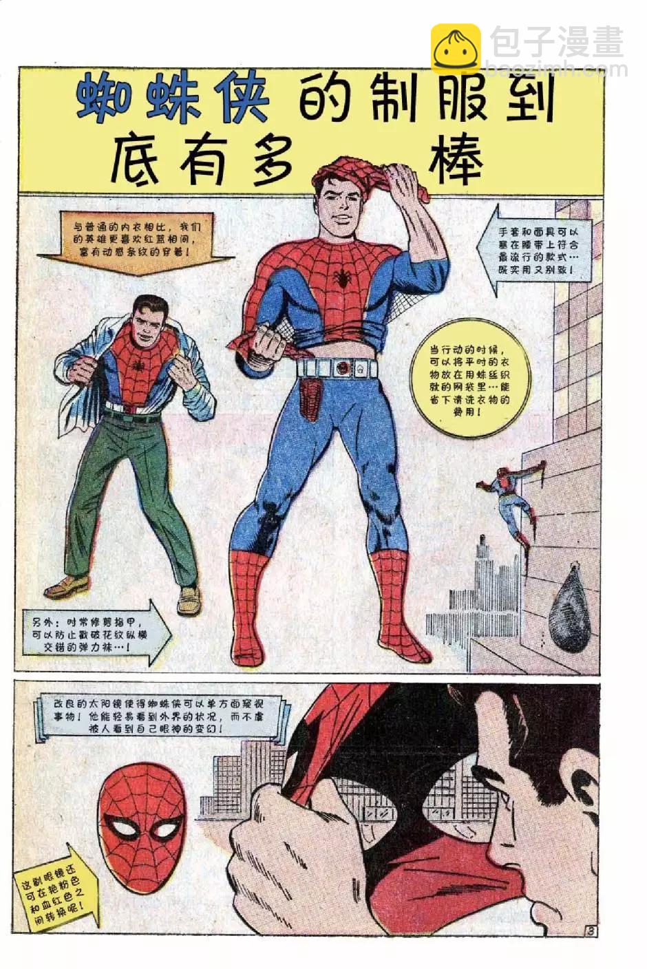 神奇蜘蛛俠 - 1969年刊上(1/2) - 5