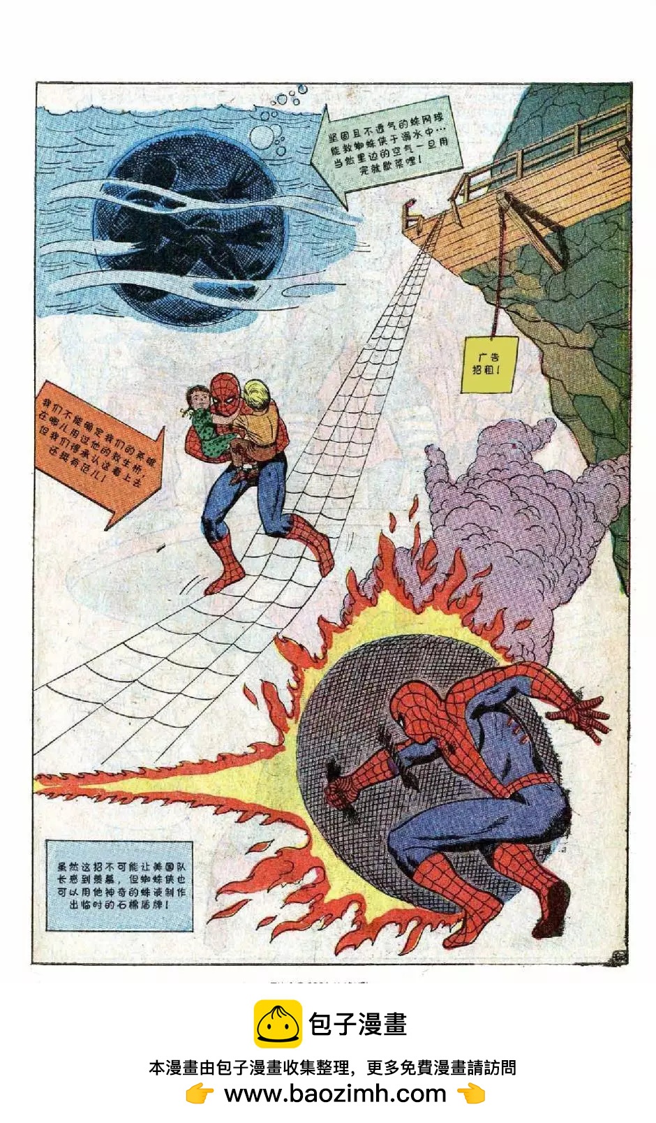 神奇蜘蛛侠 - 1969年刊上(1/2) - 2