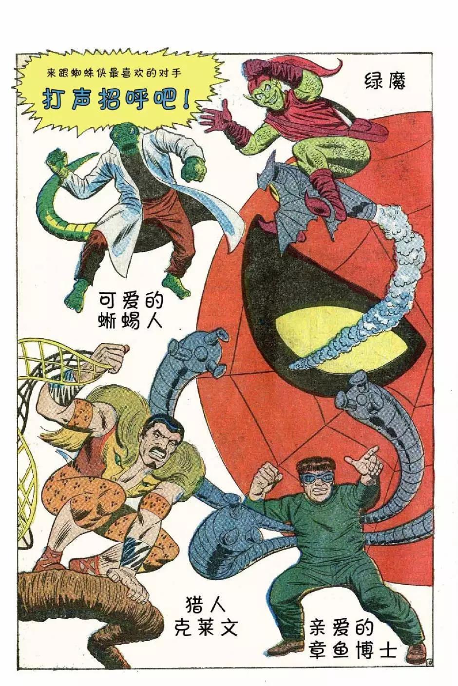 神奇蜘蛛俠 - 1969年刊上(2/2) - 1