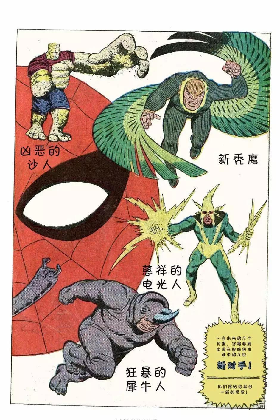 神奇蜘蛛俠 - 1969年刊上(2/2) - 2