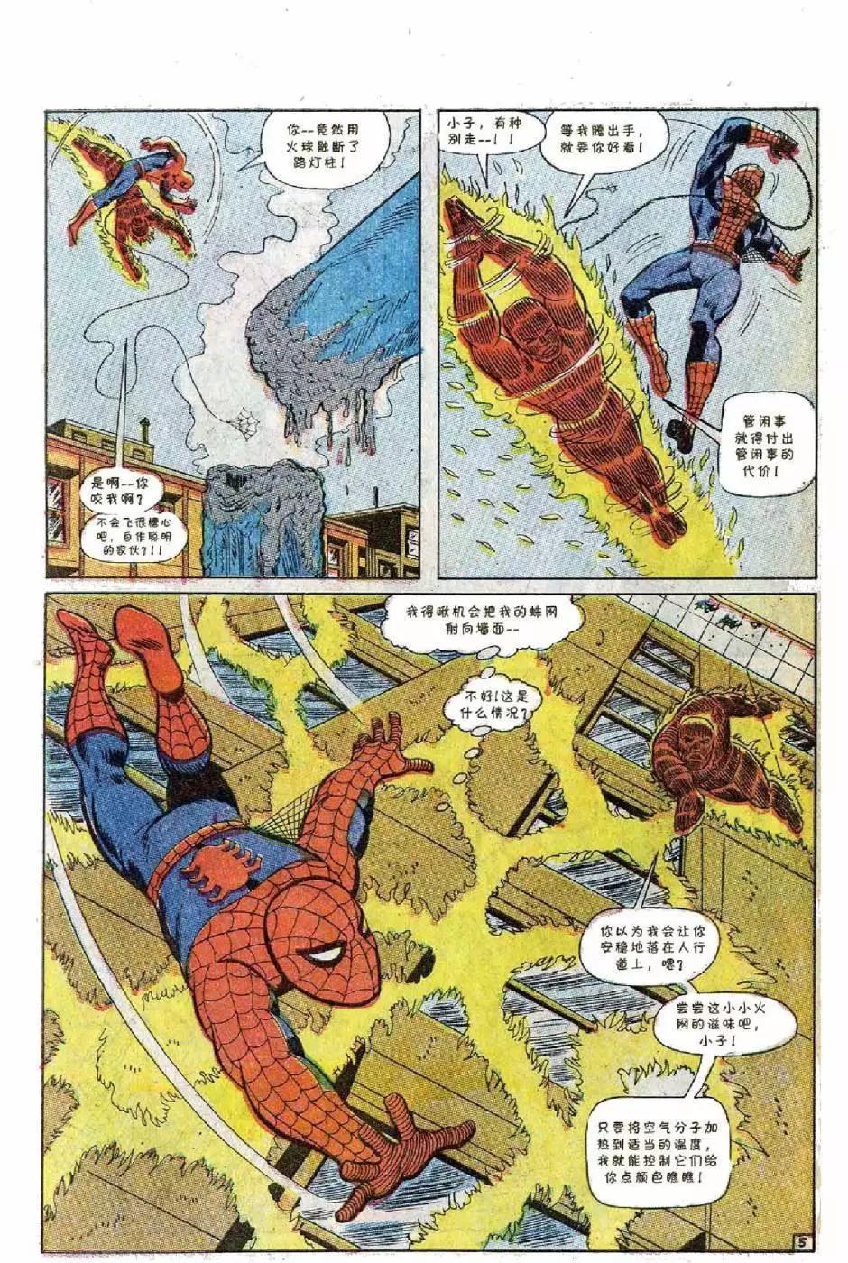 神奇蜘蛛俠 - 1969年刊上(1/2) - 6