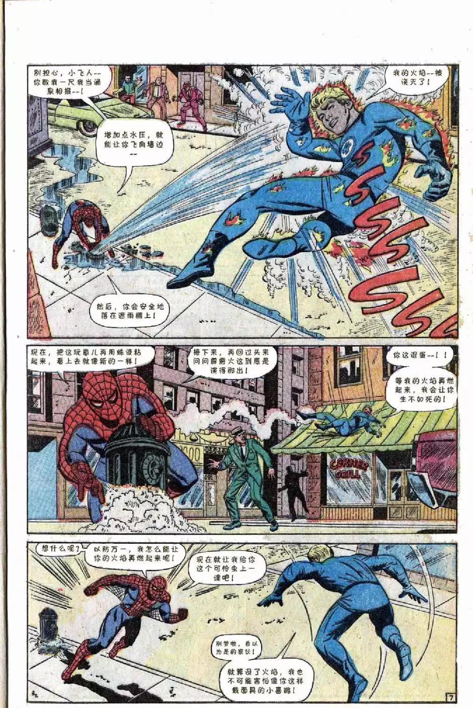 神奇蜘蛛侠 - 1969年刊上(1/2) - 8