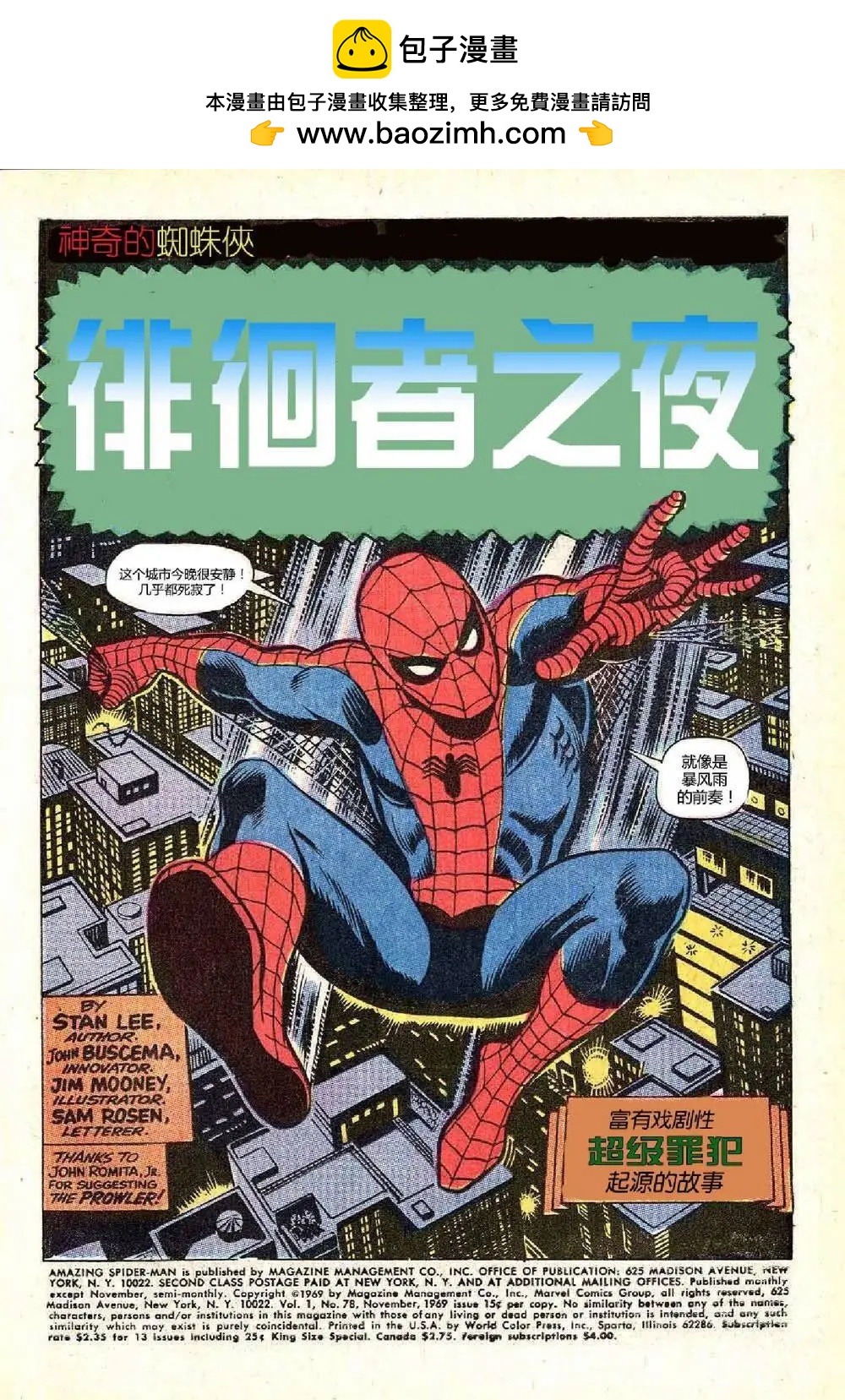 神奇蜘蛛俠 - 第78卷 - 2