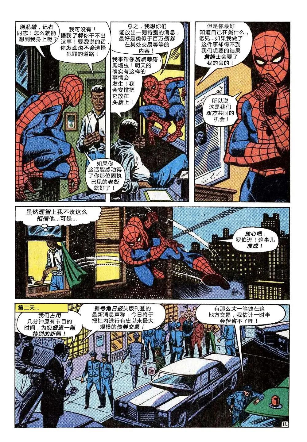 神奇蜘蛛俠 - 第80卷 - 2