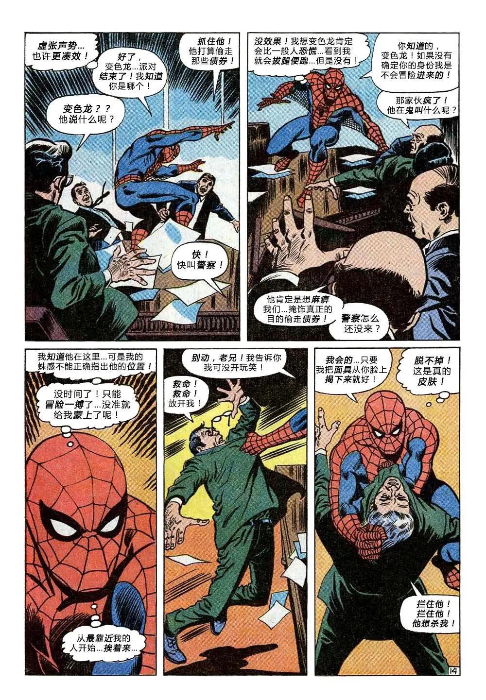 神奇蜘蛛侠 - 第80卷 - 5