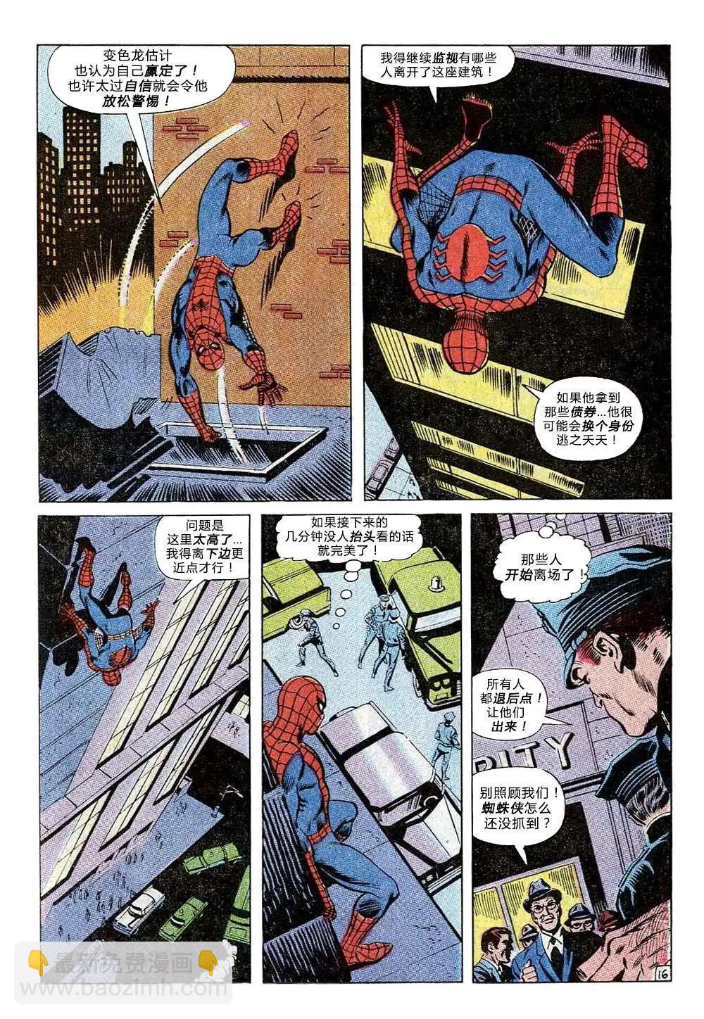 神奇蜘蛛侠 - 第80卷 - 2