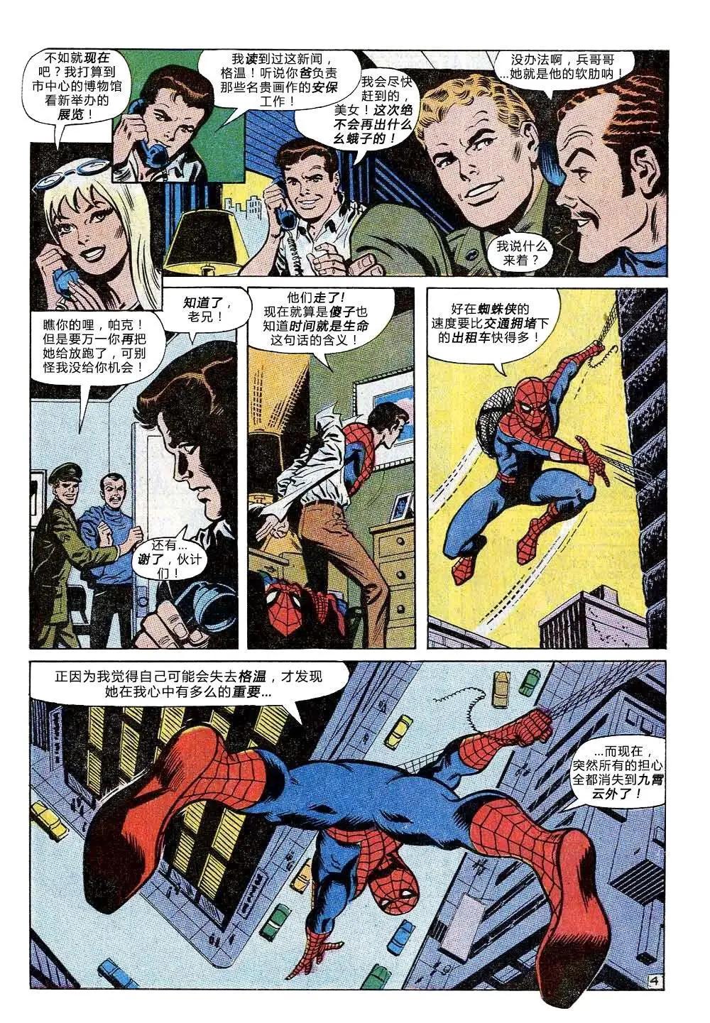 神奇蜘蛛侠 - 第80卷 - 5