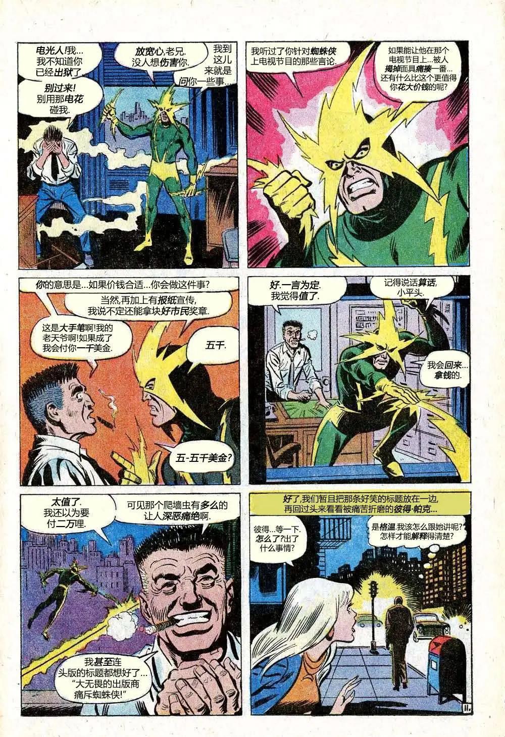 神奇蜘蛛俠 - 第82卷 - 2