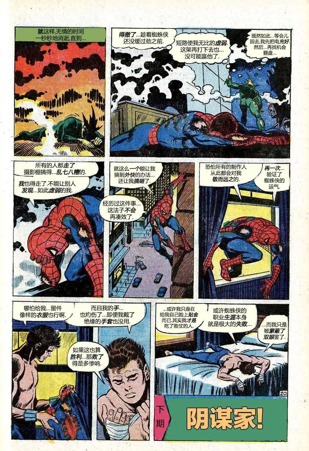 神奇蜘蛛俠 - 第82卷 - 1
