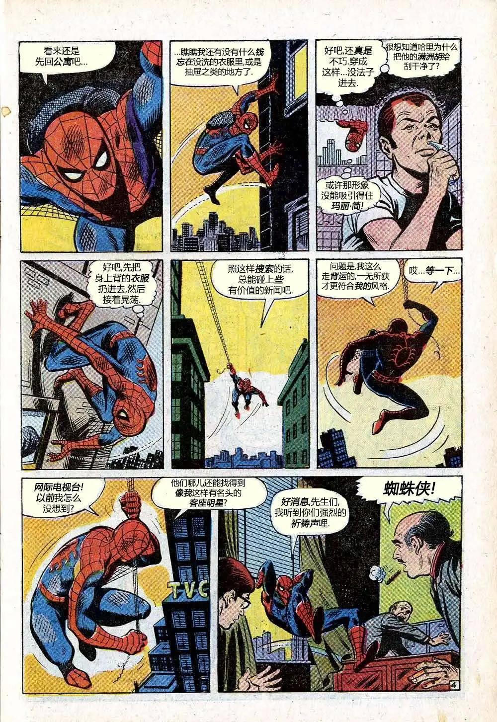 神奇蜘蛛侠 - 第82卷 - 5