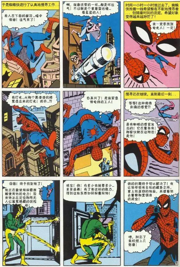 神奇蜘蛛侠 - 第09卷 - 5