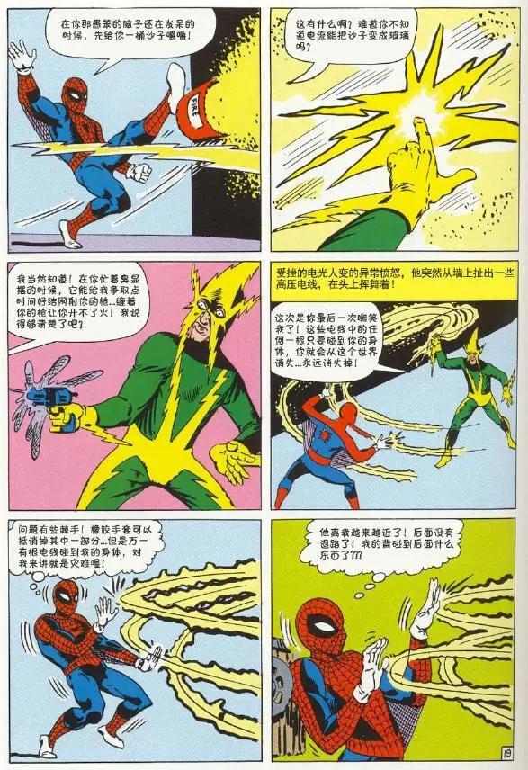 神奇蜘蛛俠 - 第09卷 - 5