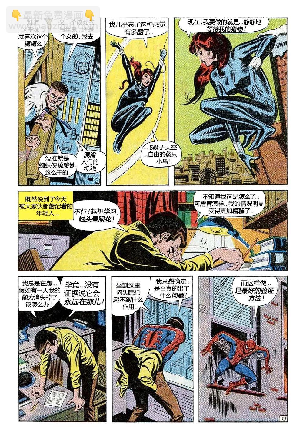 神奇蜘蛛俠 - 第86卷 - 1
