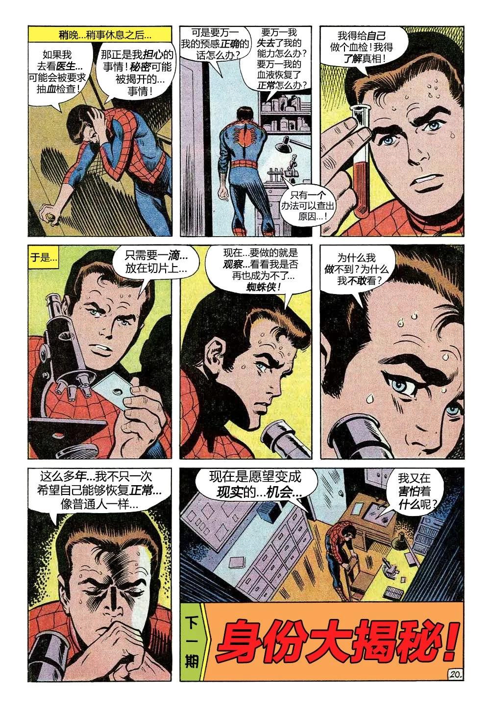 神奇蜘蛛俠 - 第86卷 - 5