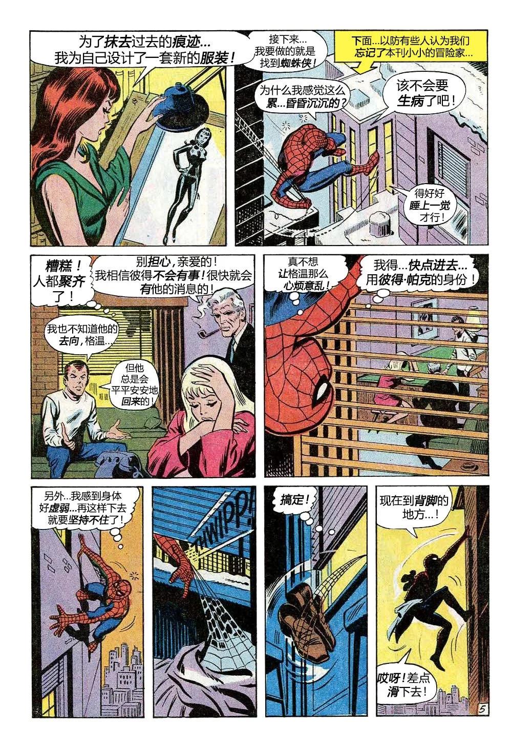 神奇蜘蛛俠 - 第86卷 - 1