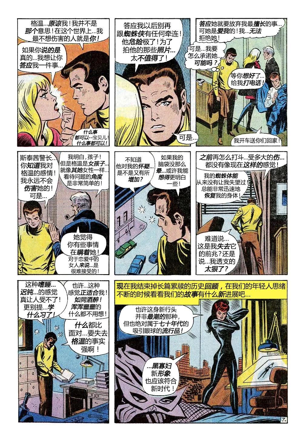 神奇蜘蛛俠 - 第86卷 - 3