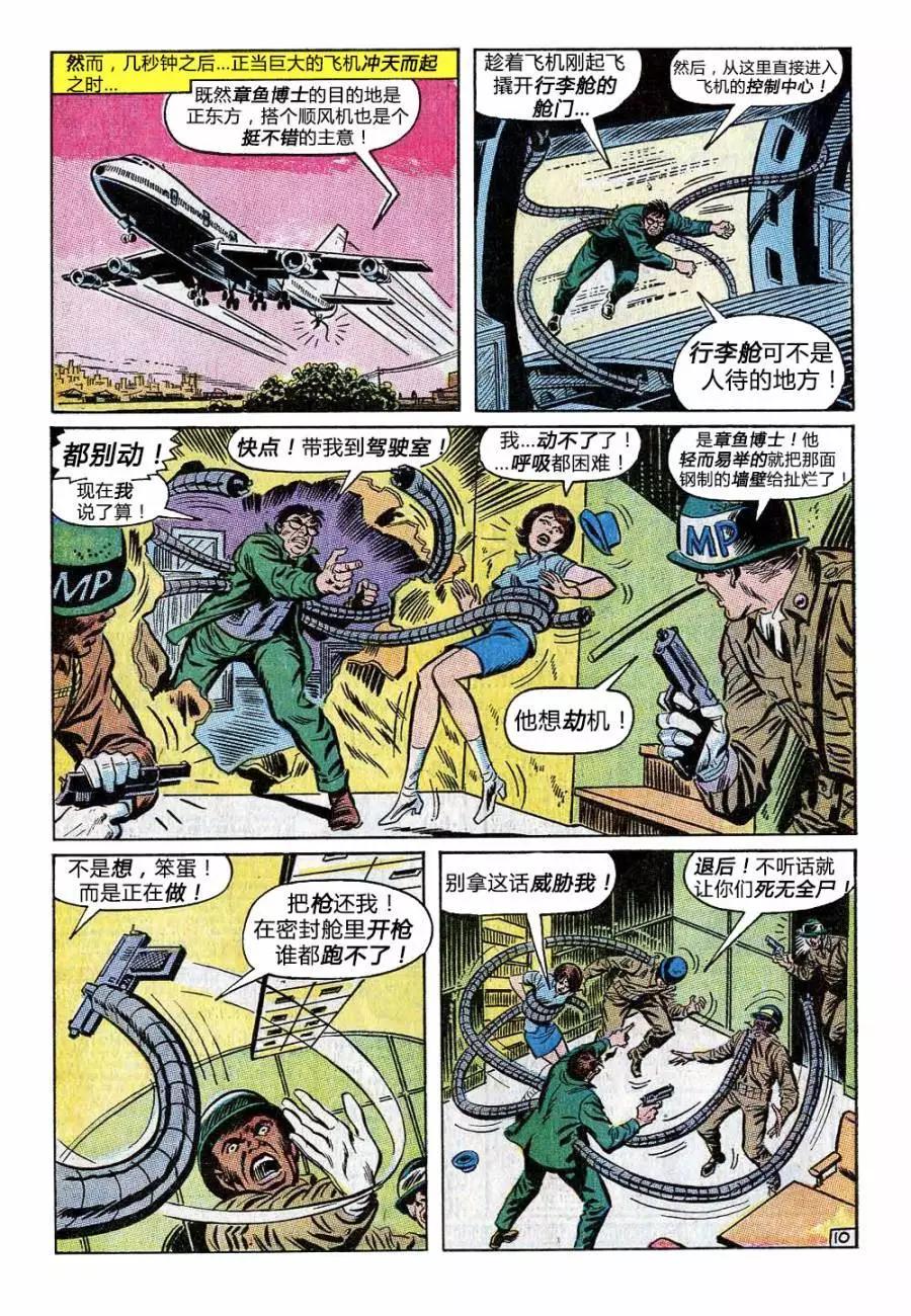 神奇蜘蛛俠 - 第88卷 - 1