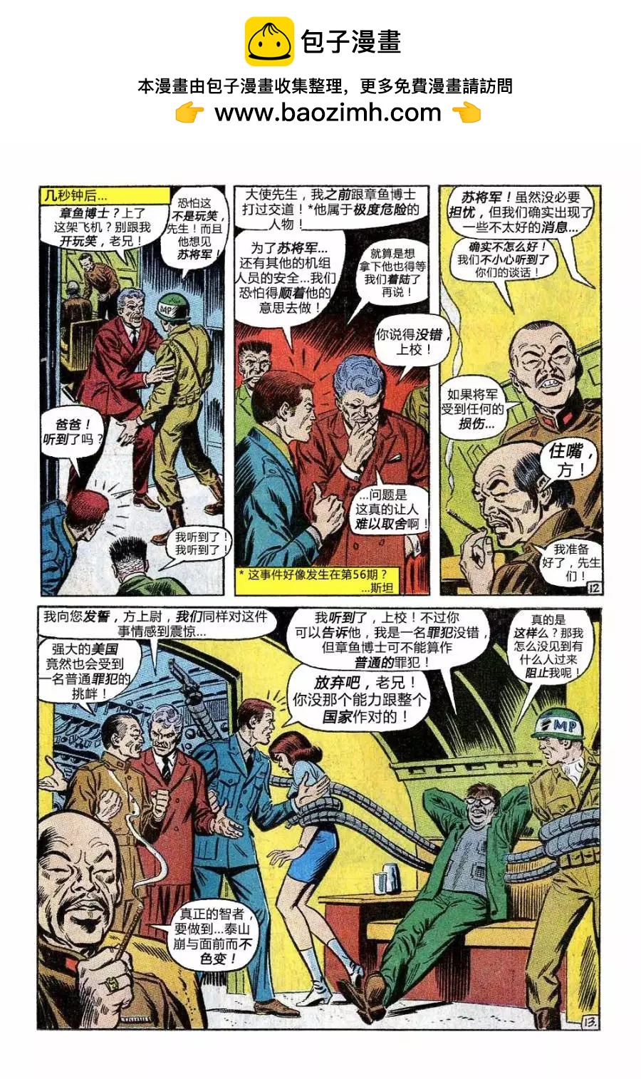 神奇蜘蛛侠 - 第88卷 - 3
