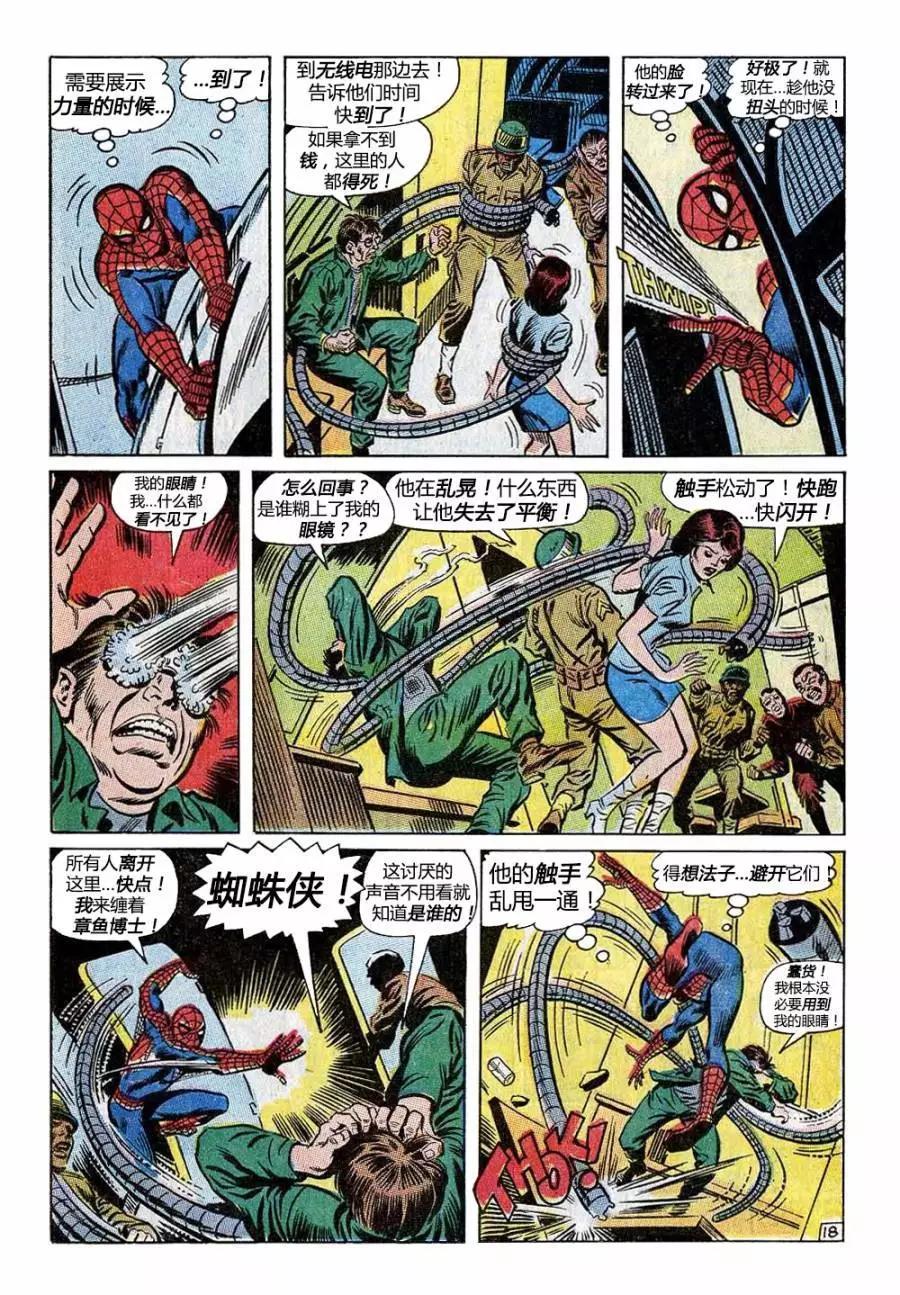 神奇蜘蛛俠 - 第88卷 - 3