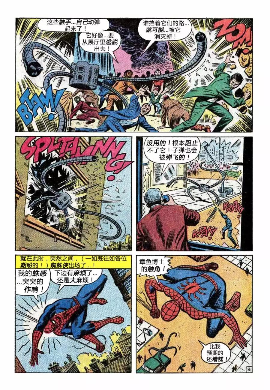 神奇蜘蛛俠 - 第88卷 - 4