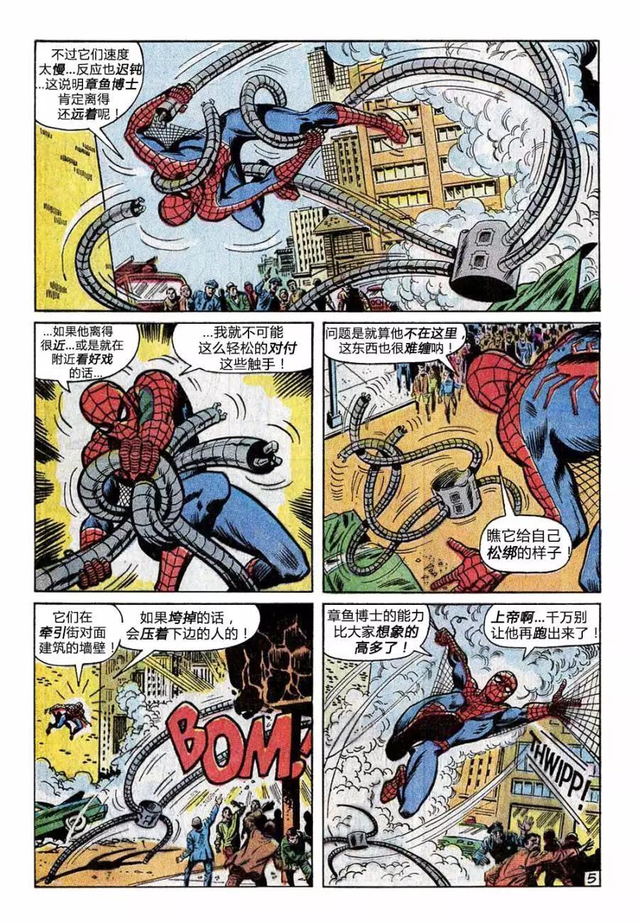 神奇蜘蛛侠 - 第88卷 - 1
