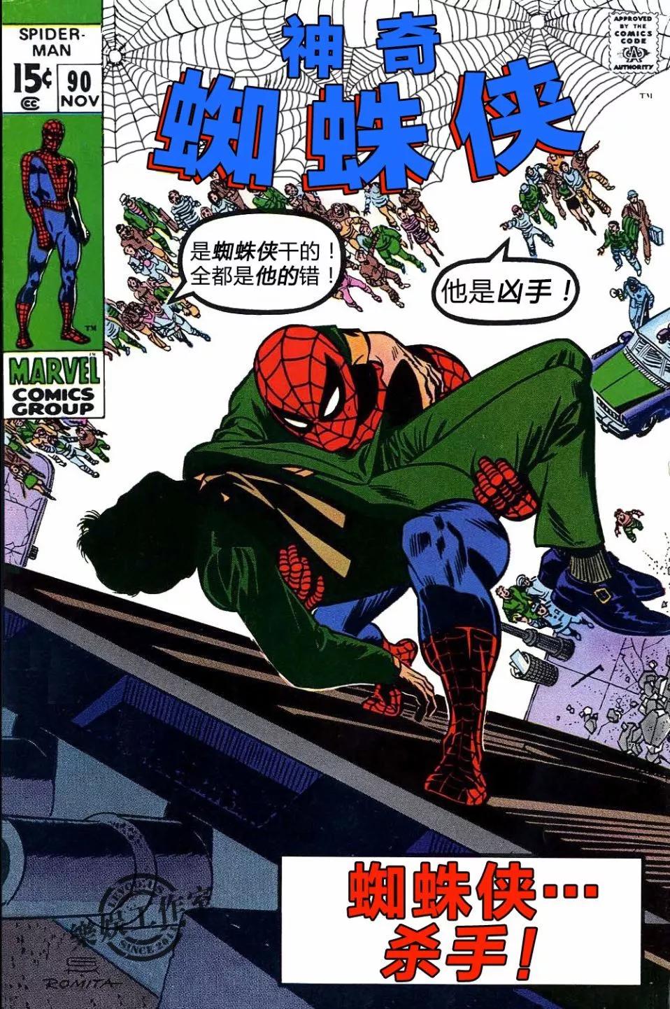 神奇蜘蛛侠 - 第90卷 - 1