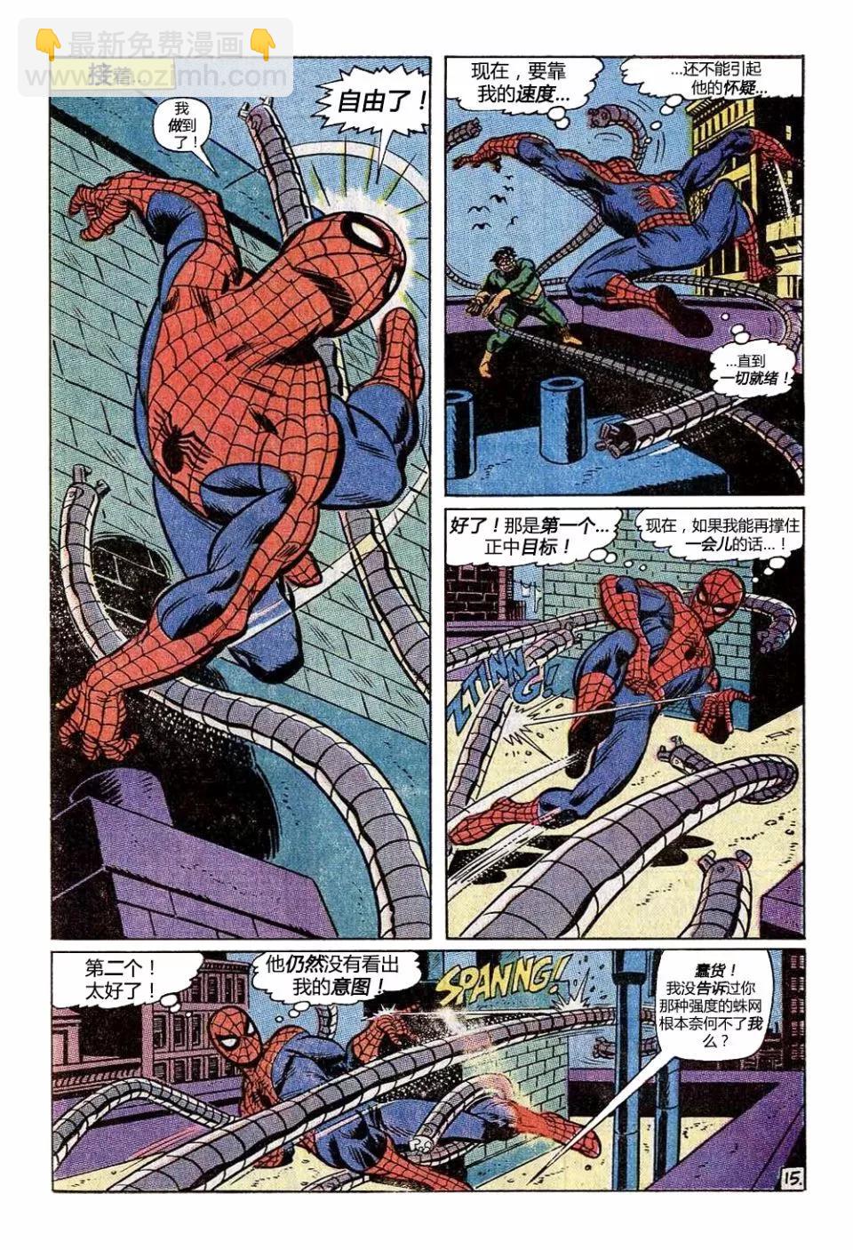 神奇蜘蛛俠 - 第90卷 - 5