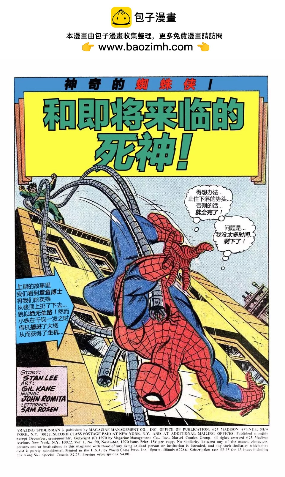 神奇蜘蛛俠 - 第90卷 - 2