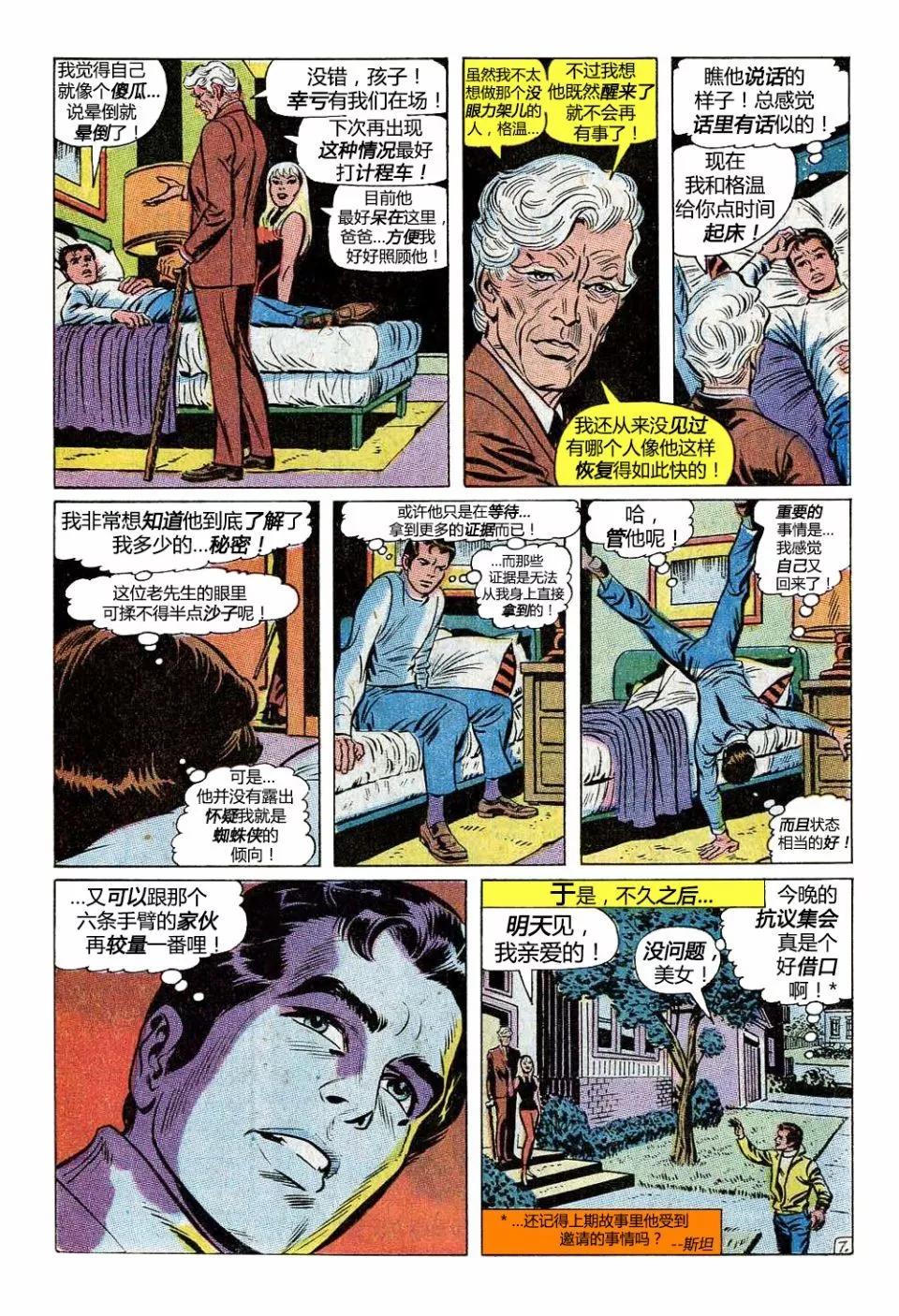 神奇蜘蛛侠 - 第90卷 - 3