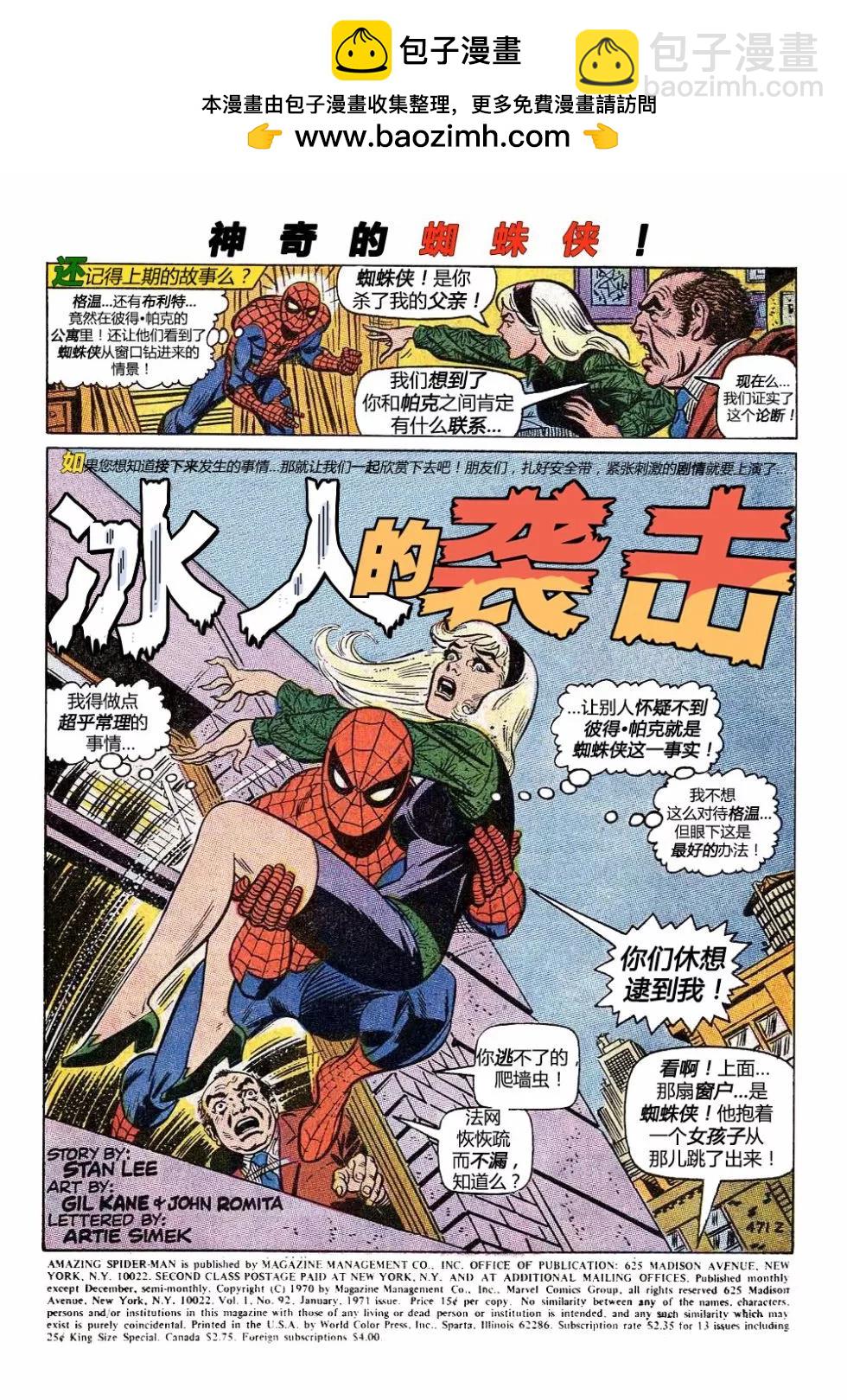 神奇蜘蛛俠 - 第92卷 - 2