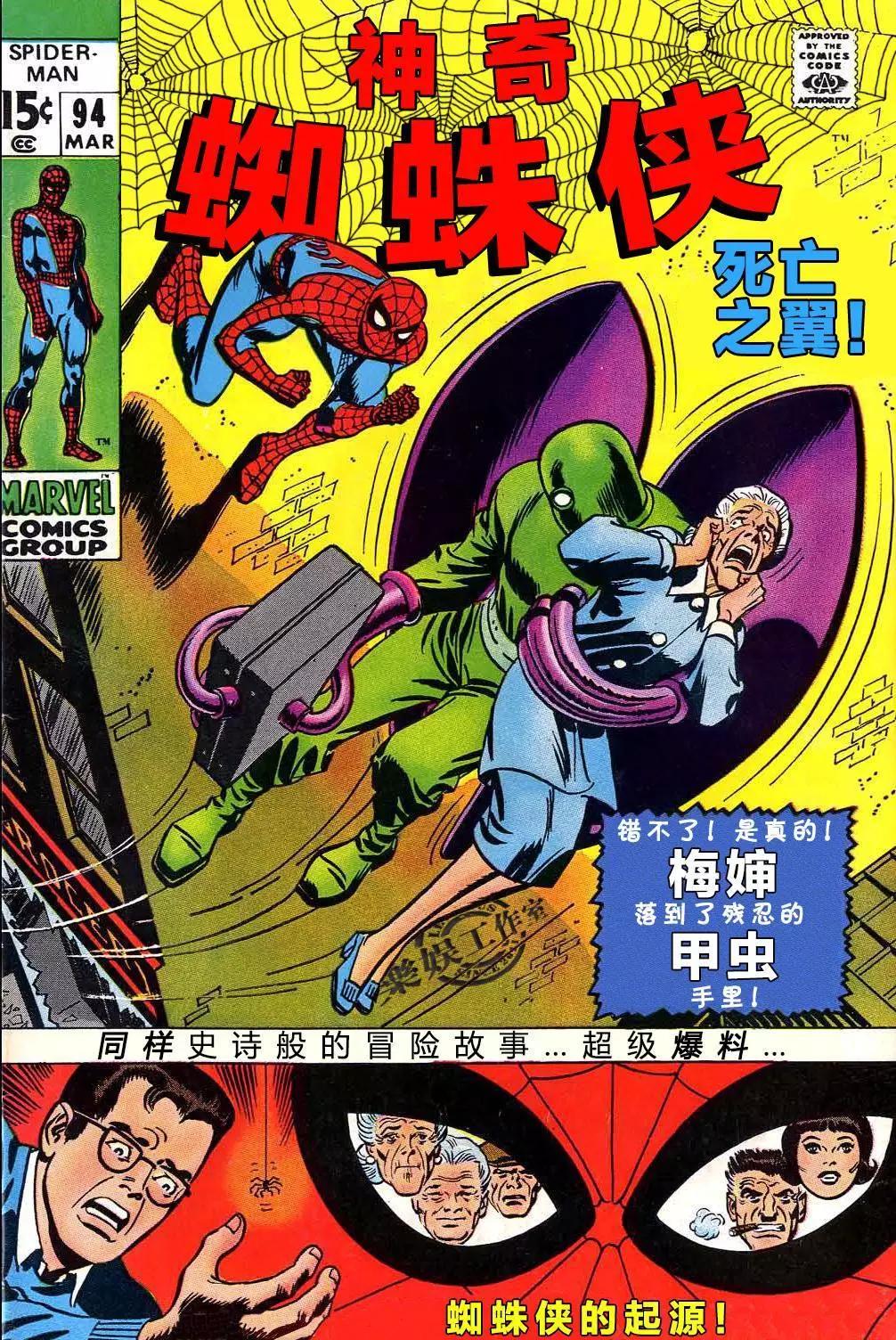 神奇蜘蛛侠 - 第94卷 - 1