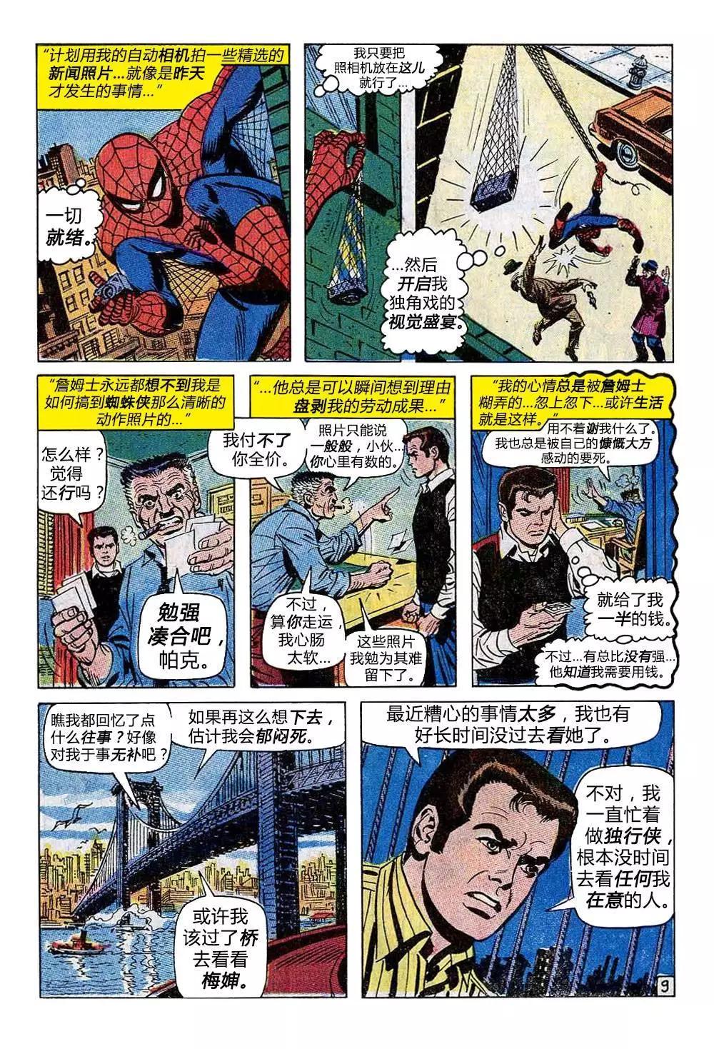 神奇蜘蛛侠 - 第94卷 - 5
