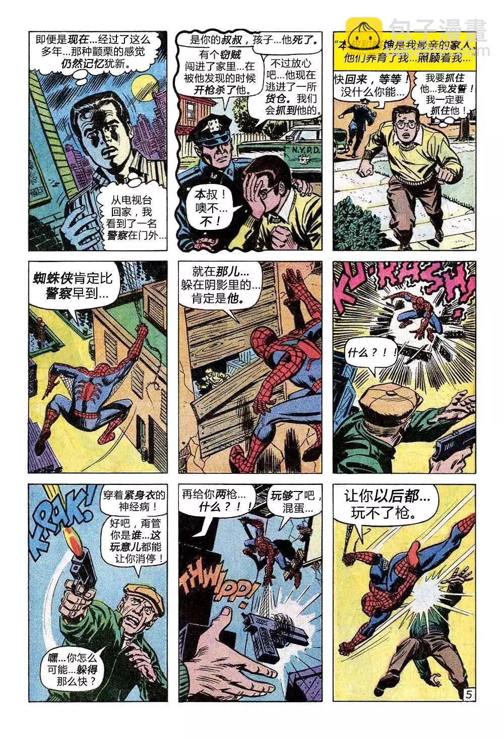 神奇蜘蛛俠 - 第94卷 - 1