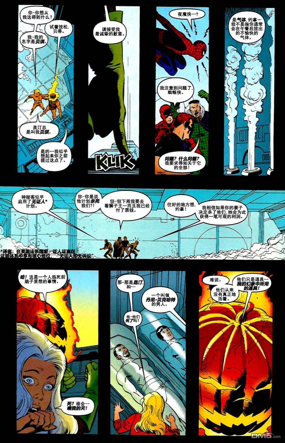 神奇蜘蛛俠：神秘客的宣言 - 第3話 - 1
