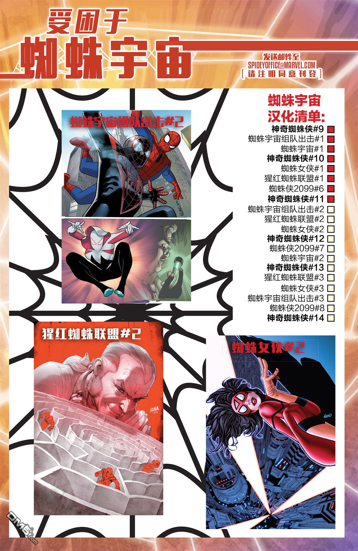 神奇蜘蛛俠v3 - 第11話 - 5