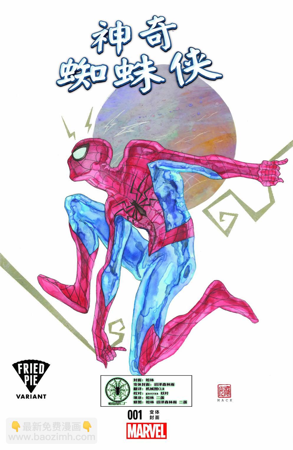 神奇蜘蛛俠V4 - 第01卷(1/2) - 8