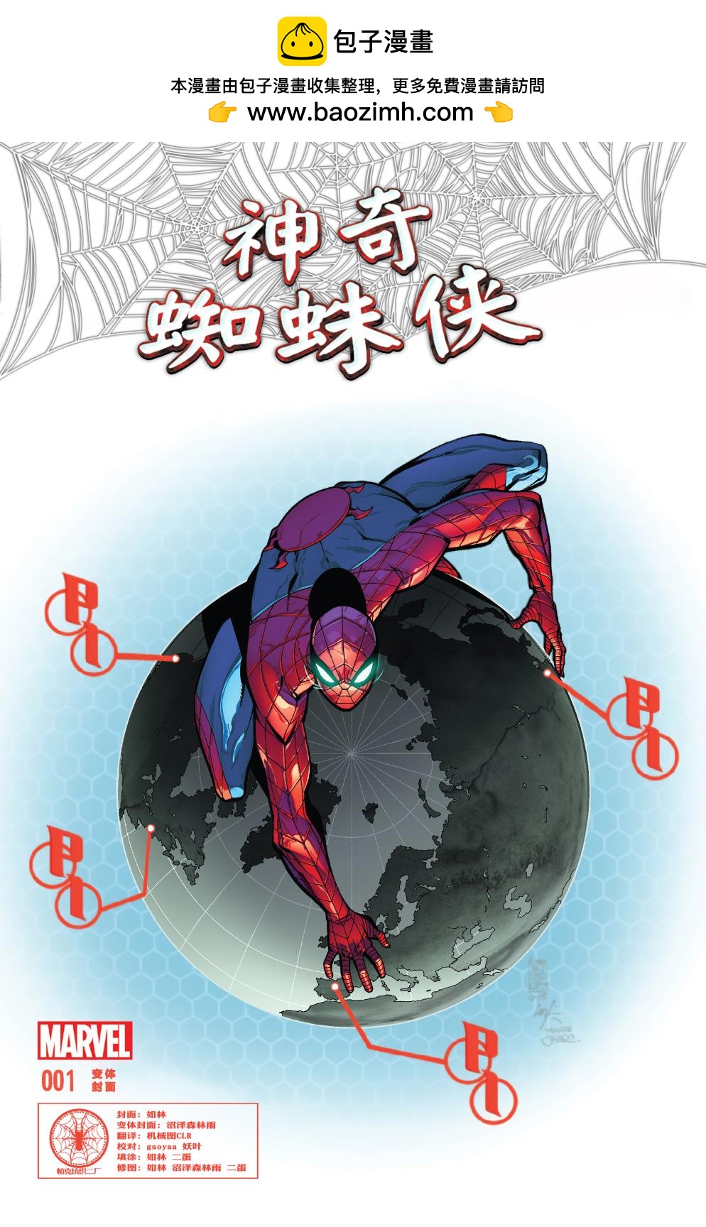 神奇蜘蛛俠V4 - 第01卷(1/2) - 2