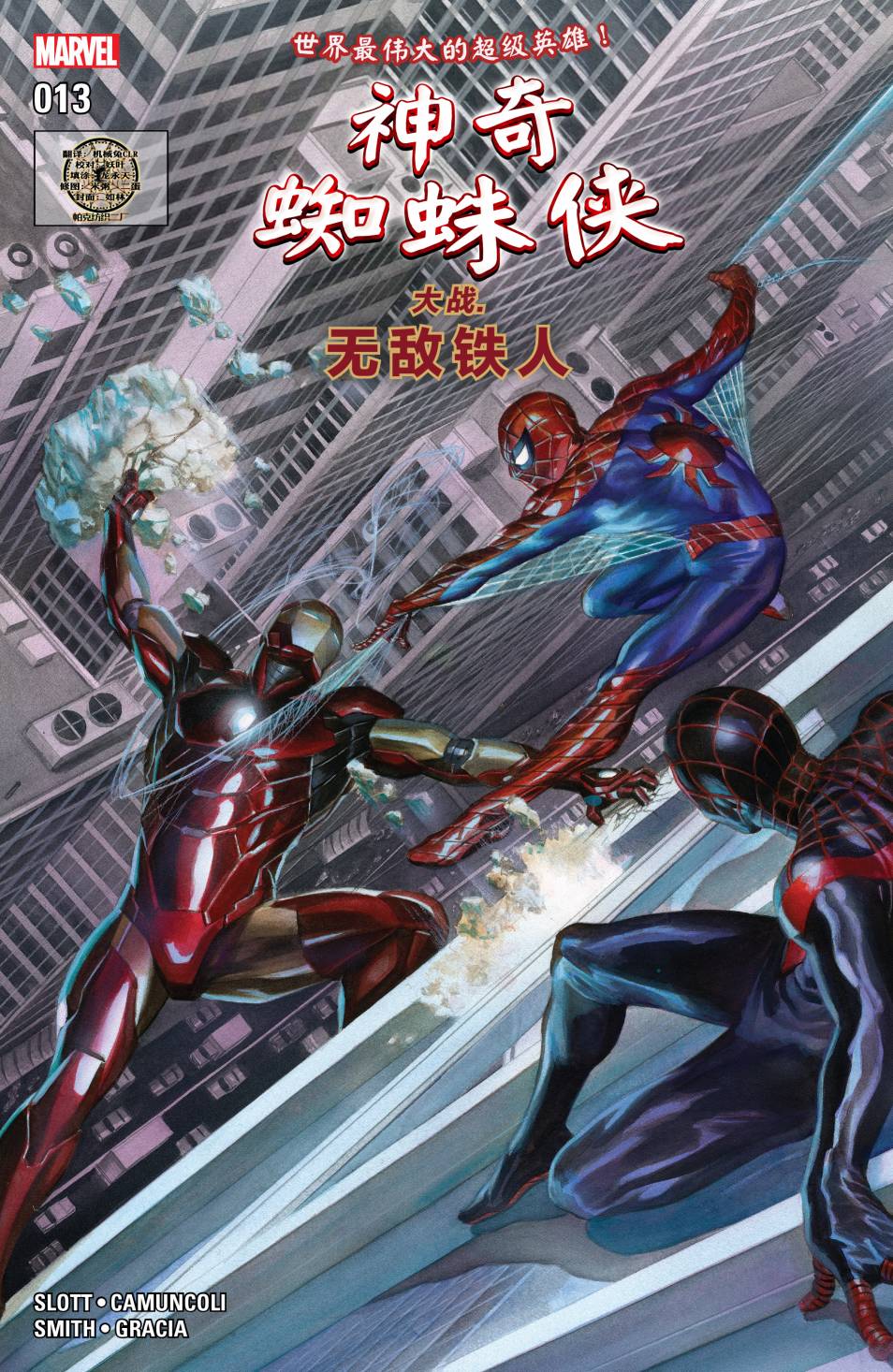 神奇蜘蛛俠V4 - 第13卷 - 1