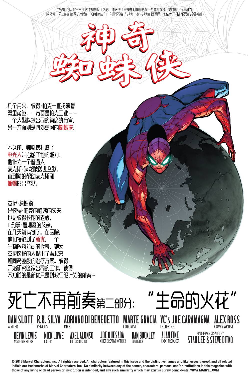 神奇蜘蛛俠V4 - 第17卷 - 3