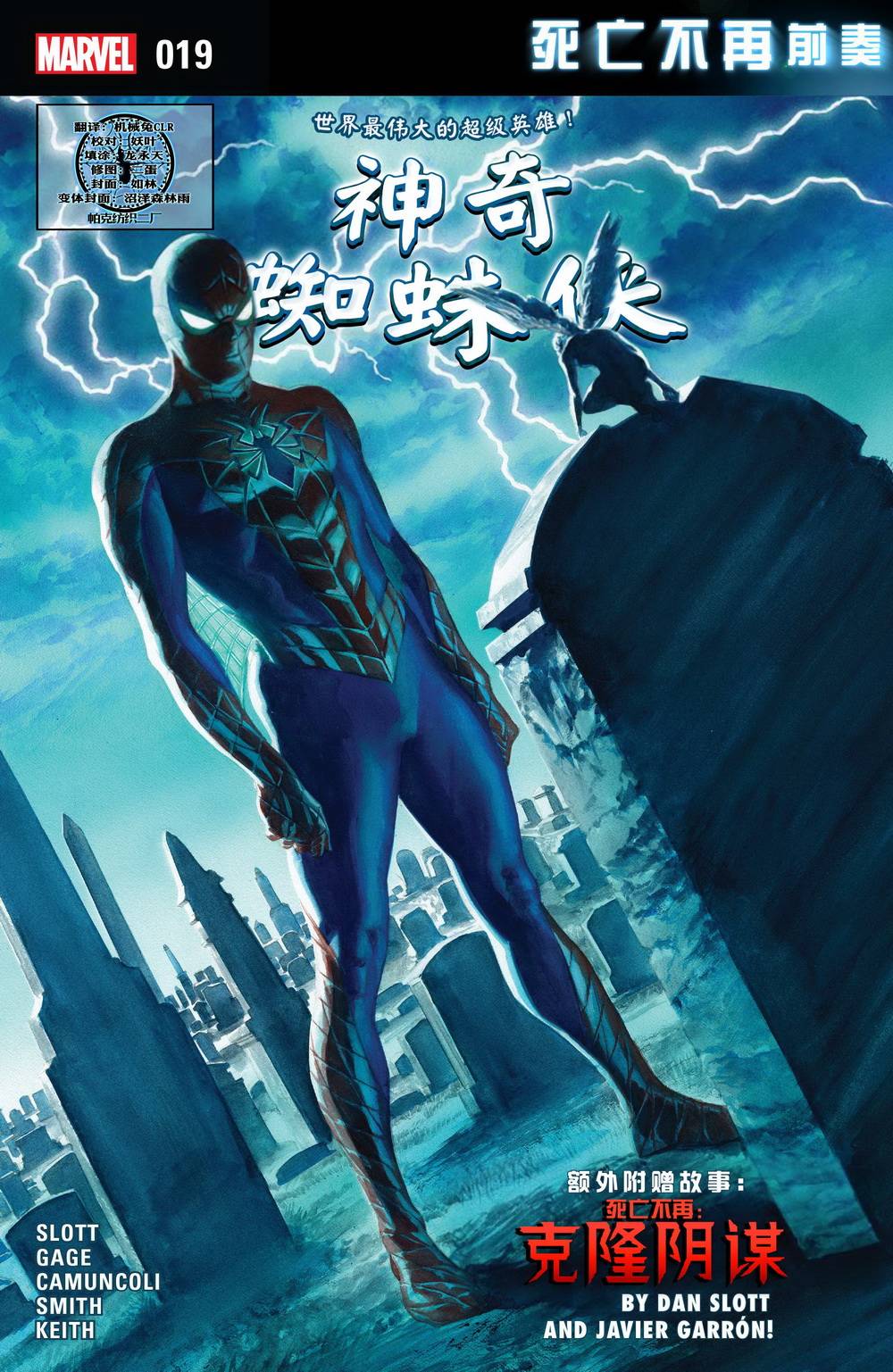 神奇蜘蛛俠V4 - 第19卷 - 1