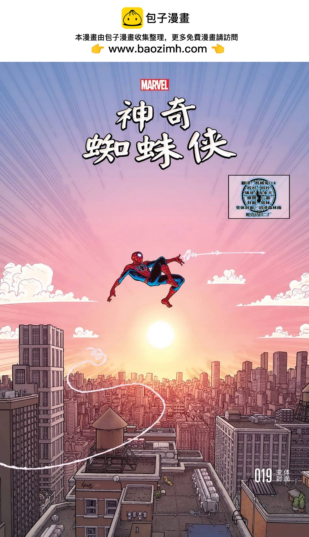 神奇蜘蛛俠V4 - 第19卷 - 2