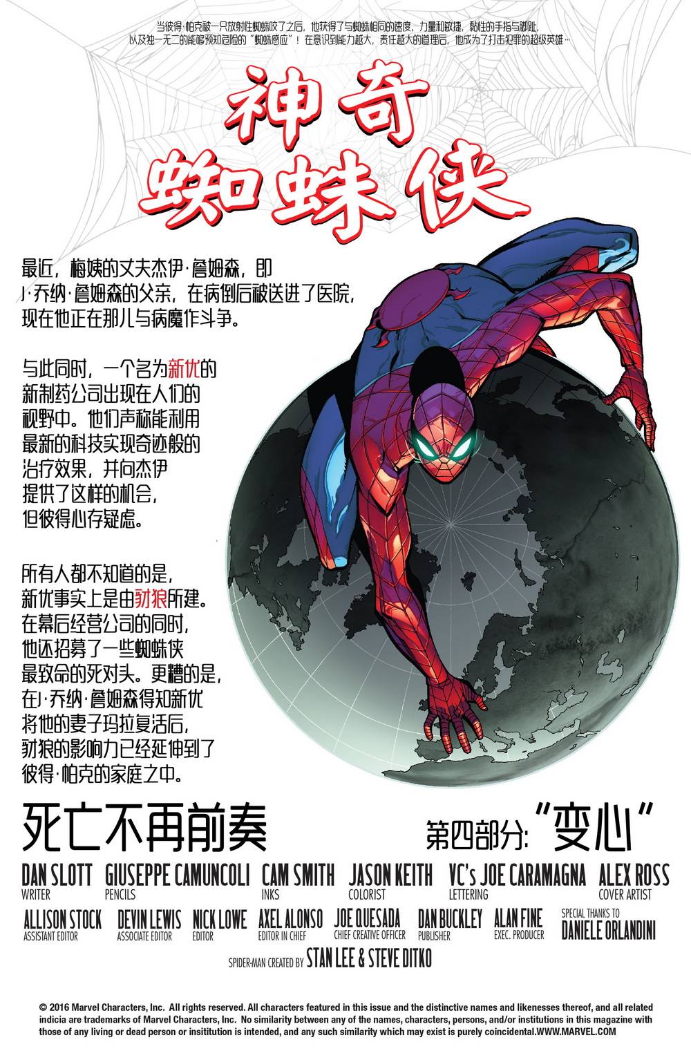 神奇蜘蛛俠V4 - 第19卷 - 3