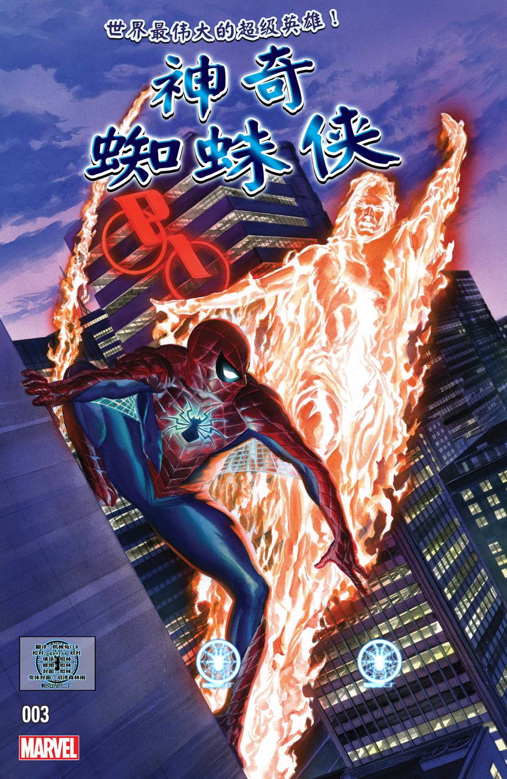 神奇蜘蛛侠V4 - 第03卷 - 1