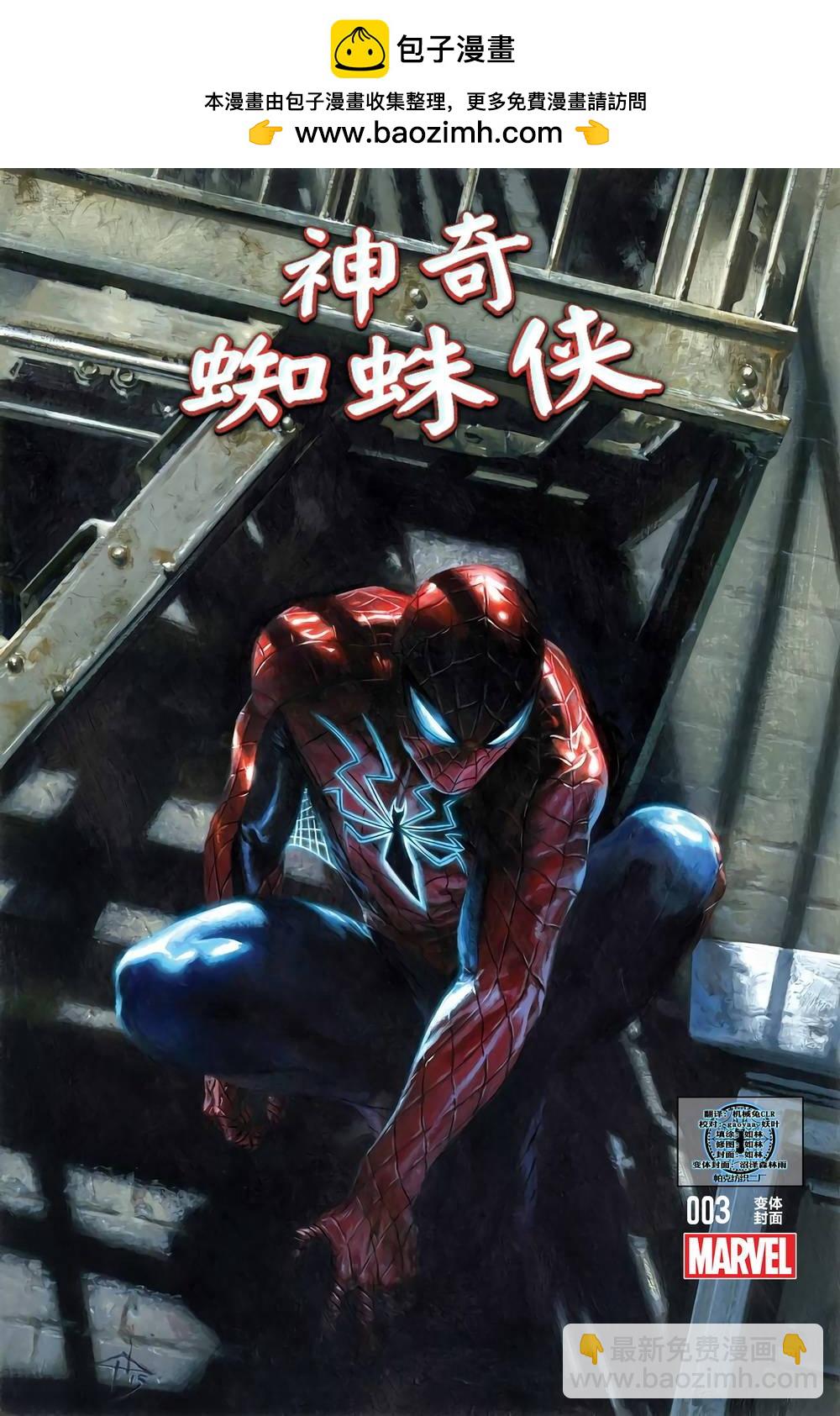 神奇蜘蛛俠V4 - 第03卷 - 2