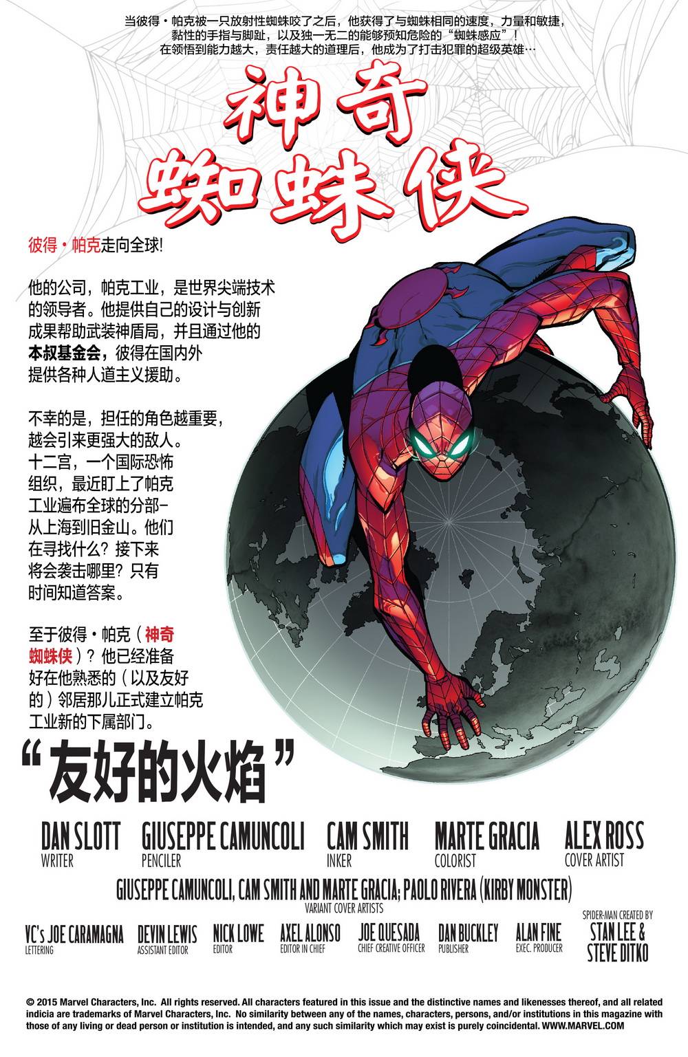 神奇蜘蛛俠V4 - 第03卷 - 3