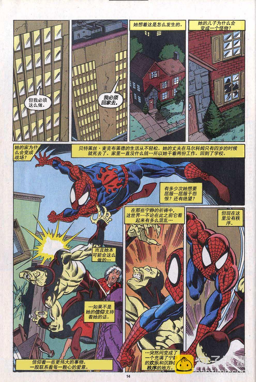 神奇蜘蛛俠V4 - 第393卷 - 1